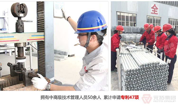 元拓盤扣橋梁支撐架擁有47項(xiàng)專利，產(chǎn)品質(zhì)量過(guò)硬
