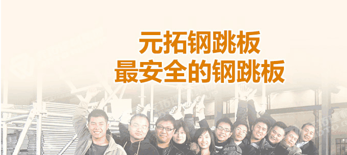 鍍鋅鋼跳板這么拆最安全快速！