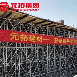 腳手架批發(fā)價(jià)格便宜 主營(yíng)盤扣式腳手架、鋼管扣件式腳手架